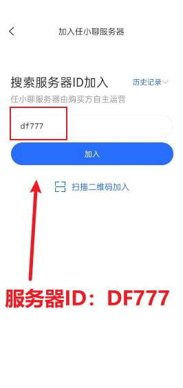服务器ID输入界面